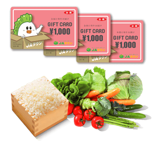 JAタウン ギフトカード（3,000円分）画像
